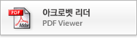 아크로벳 리더(새창)